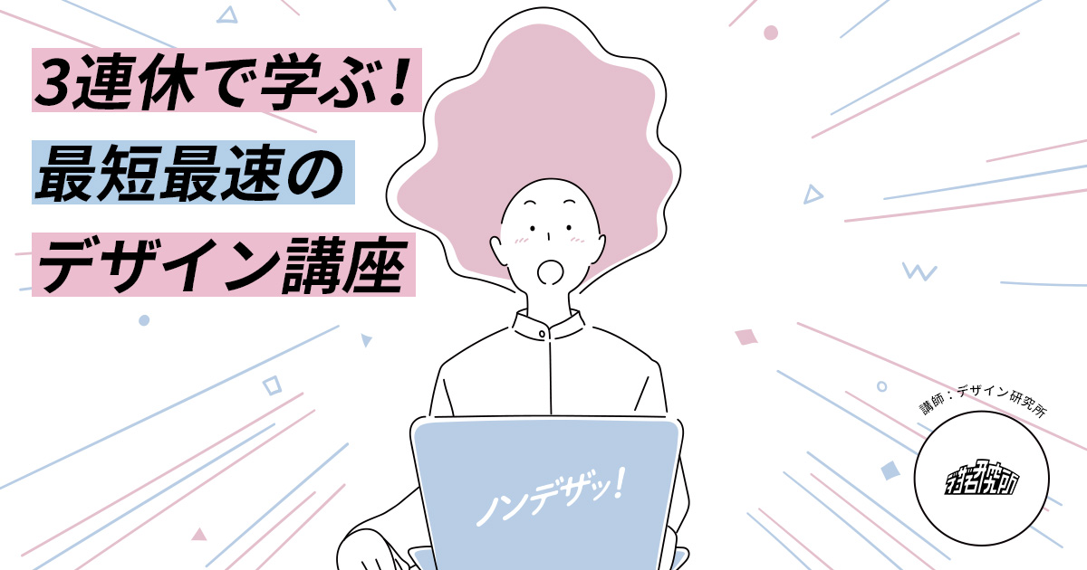 「ノンデザッ！」WEB