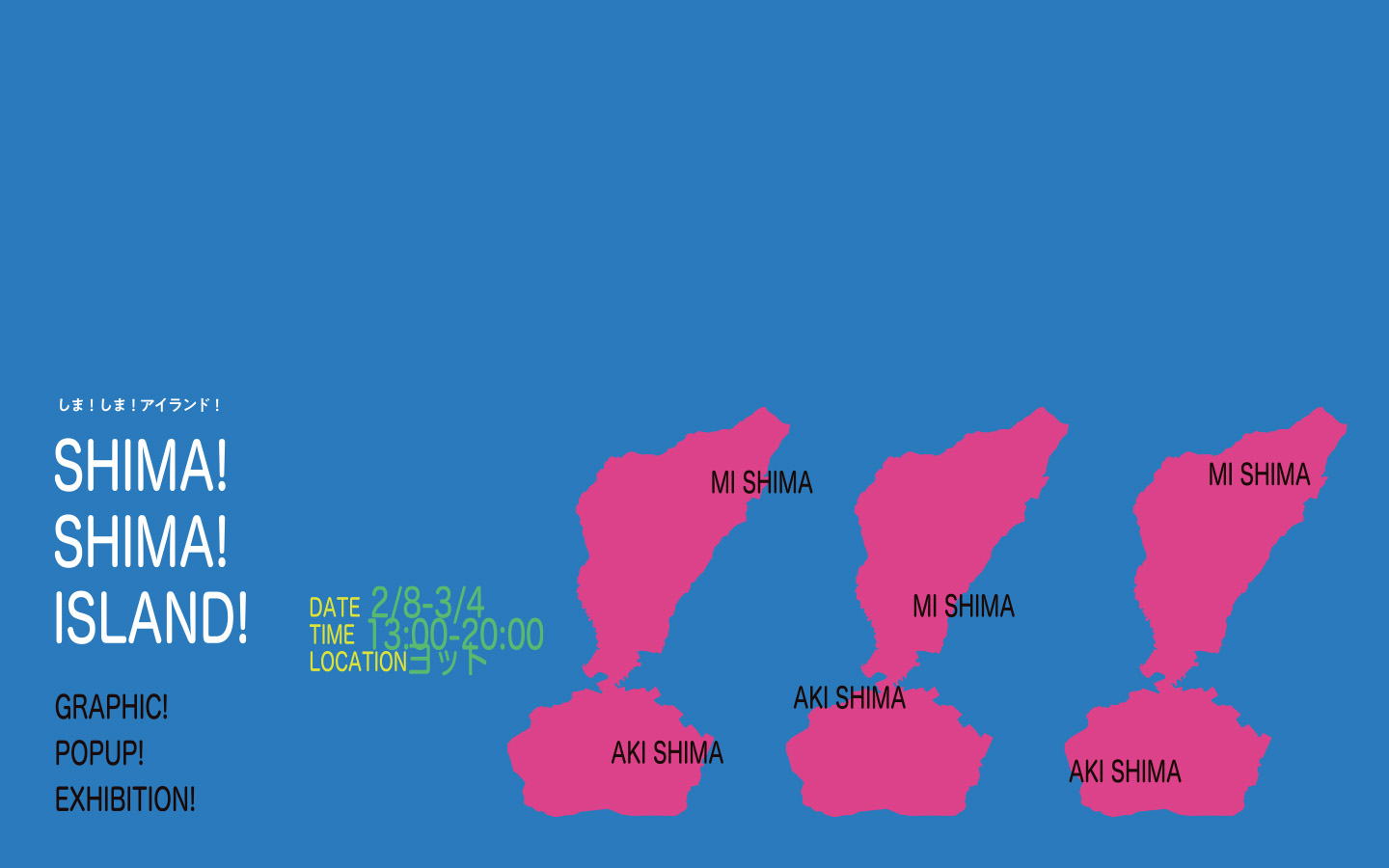 イベント「SHIMA! SHIMA! ISLAND!」ロゴ